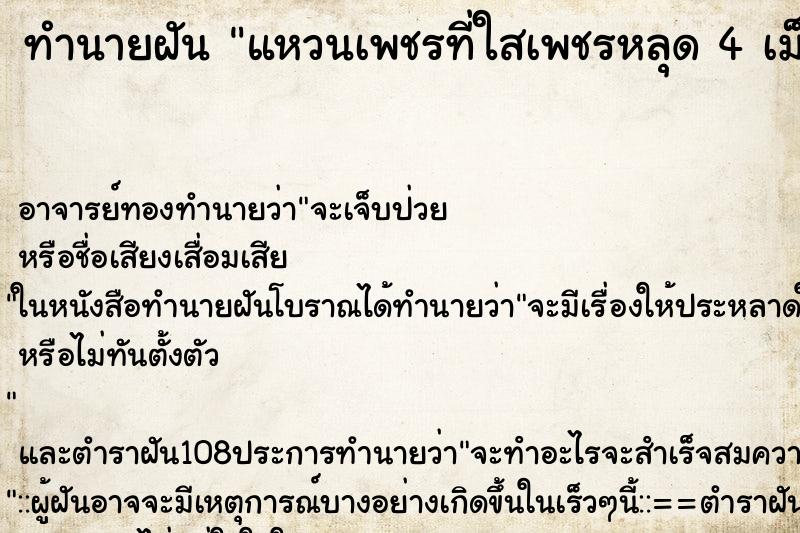 ทำนายฝัน แหวนเพชรที่ใสเพชรหลุด 4 เม็ด